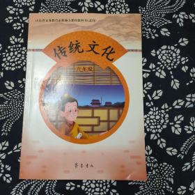 传统文化六年级