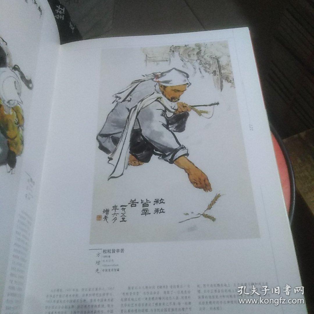中国现代人物画全集上集