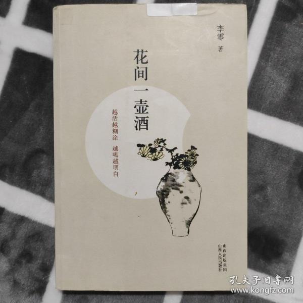 00券100减20花间一壶酒九五品陶然醉浙