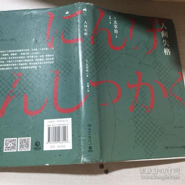 人间失格
