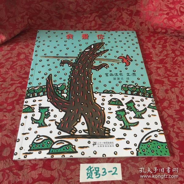 宫西达也恐龙系列
