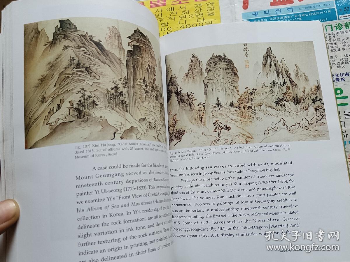 韩国山水画历代传承与创新英文版