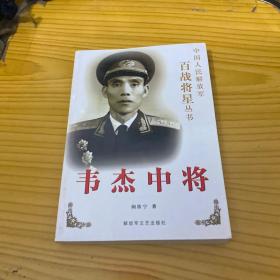 韦杰中将