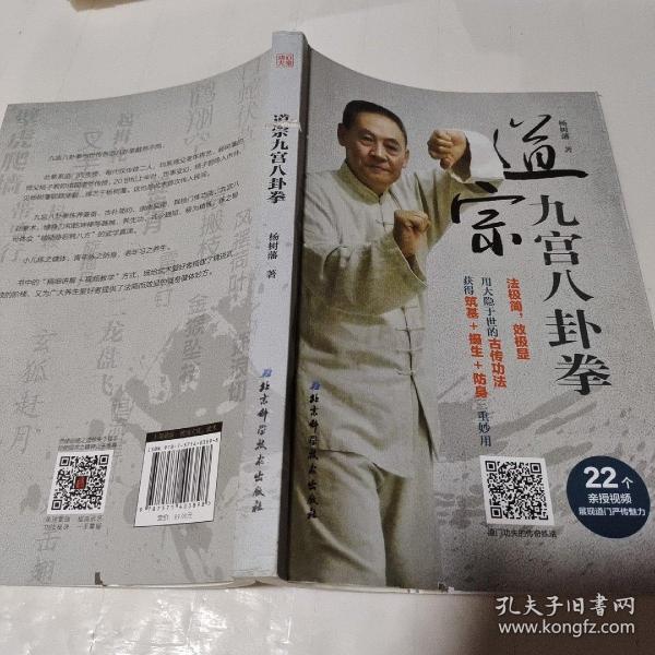 [九宫八卦拳 图书价格_书籍图片_网购评论_孔夫子旧书网