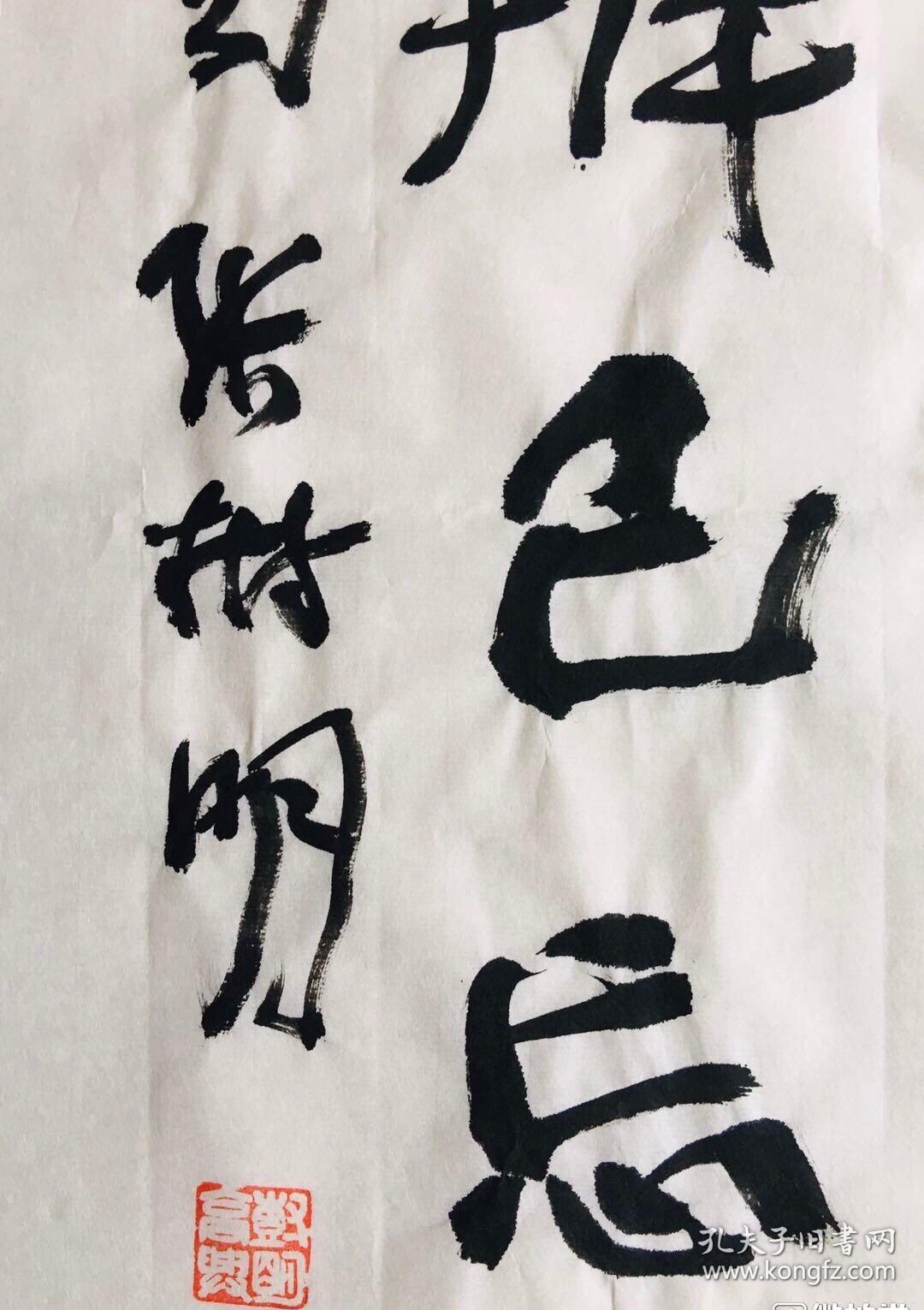 张树明,生于1954年,中国书法家协会会员,四川省书协五届理事.