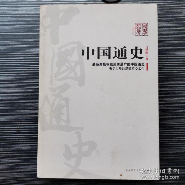 中国通史
