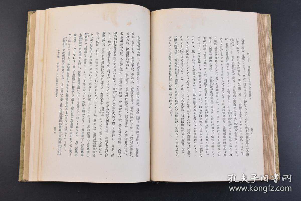 【图】（丁4905）史料《近代蒙古史研究》精装一册全 日本文学博士 矢野仁一著 至今在日本仍被视为有参考价值之作，该著分内外蒙古、唐努乌梁海与