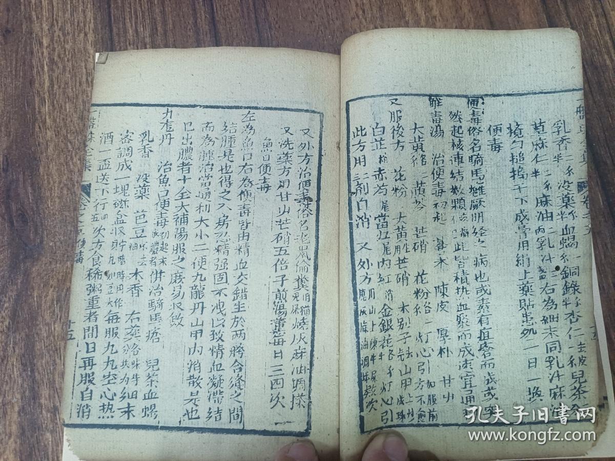 w 清 木刻 中医药古籍 金川邑庠生洪金鼎纂