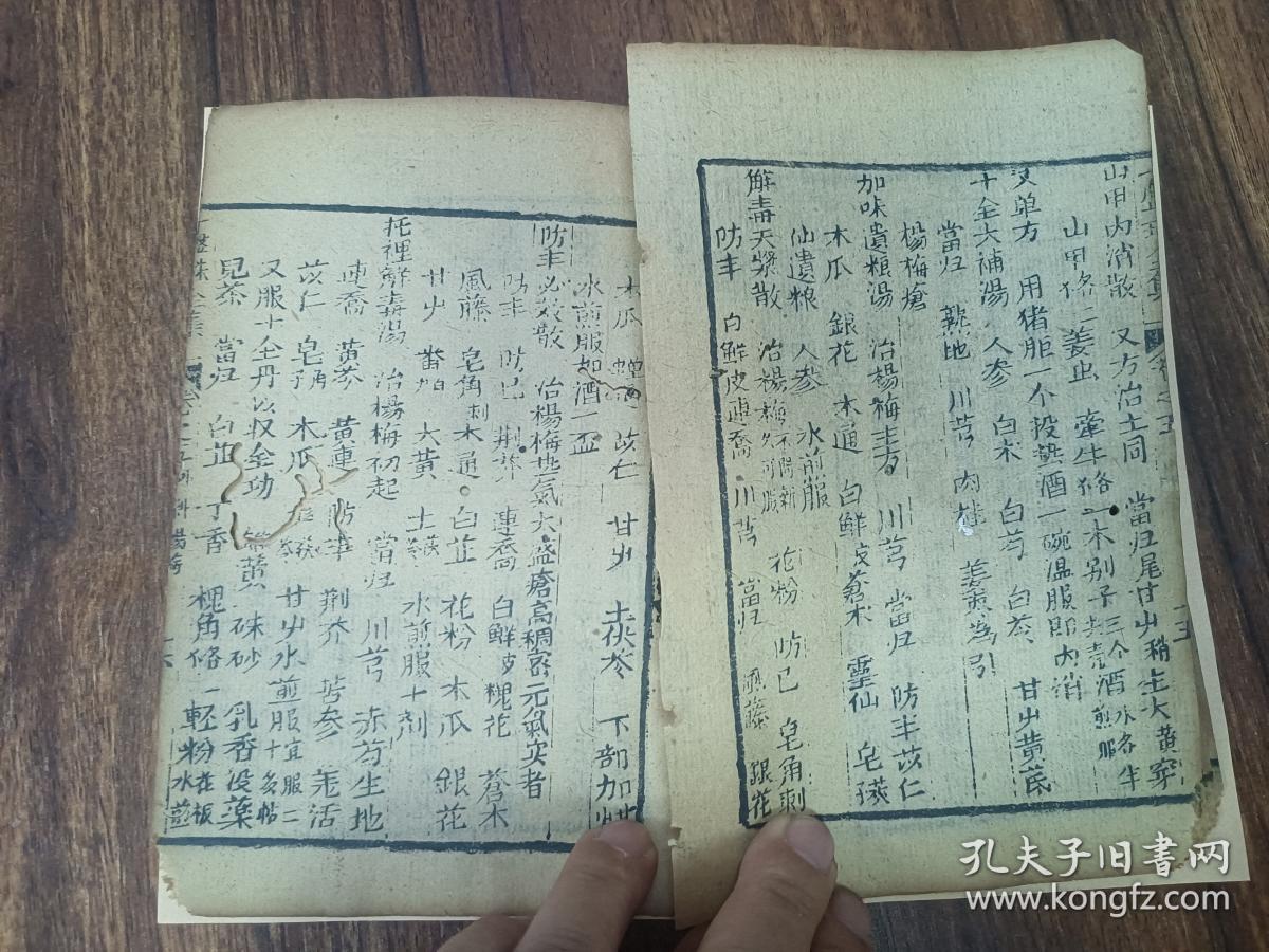 内收; 怪病方备览,神授卫生汤,内消沃雪汤,双解复生散