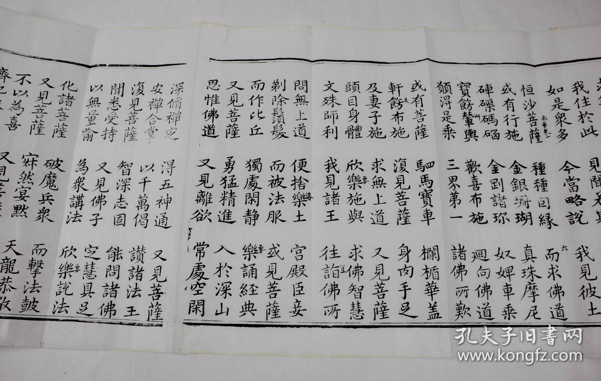 清经折刻本【大乘妙法莲华经】原装一厚册,经折装,软体字写刻,历经近