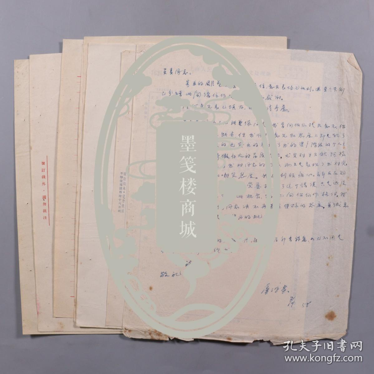 卢鸿基信札一通一页提出雕塑选集修订意见等事附著名版画家杨可扬等签