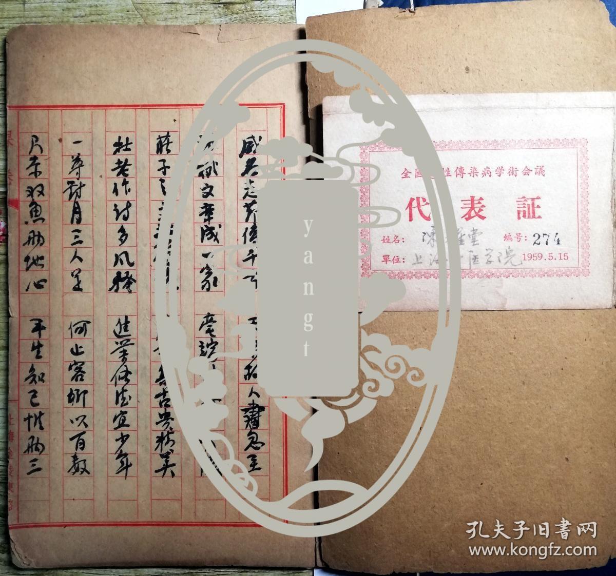 名医陈耀堂手书集联