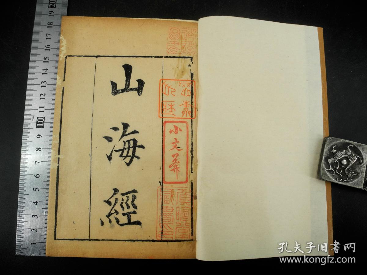 明代刻本中华民族最古老的奇书之山海经十八卷8册全晋代郭璞撰其书是
