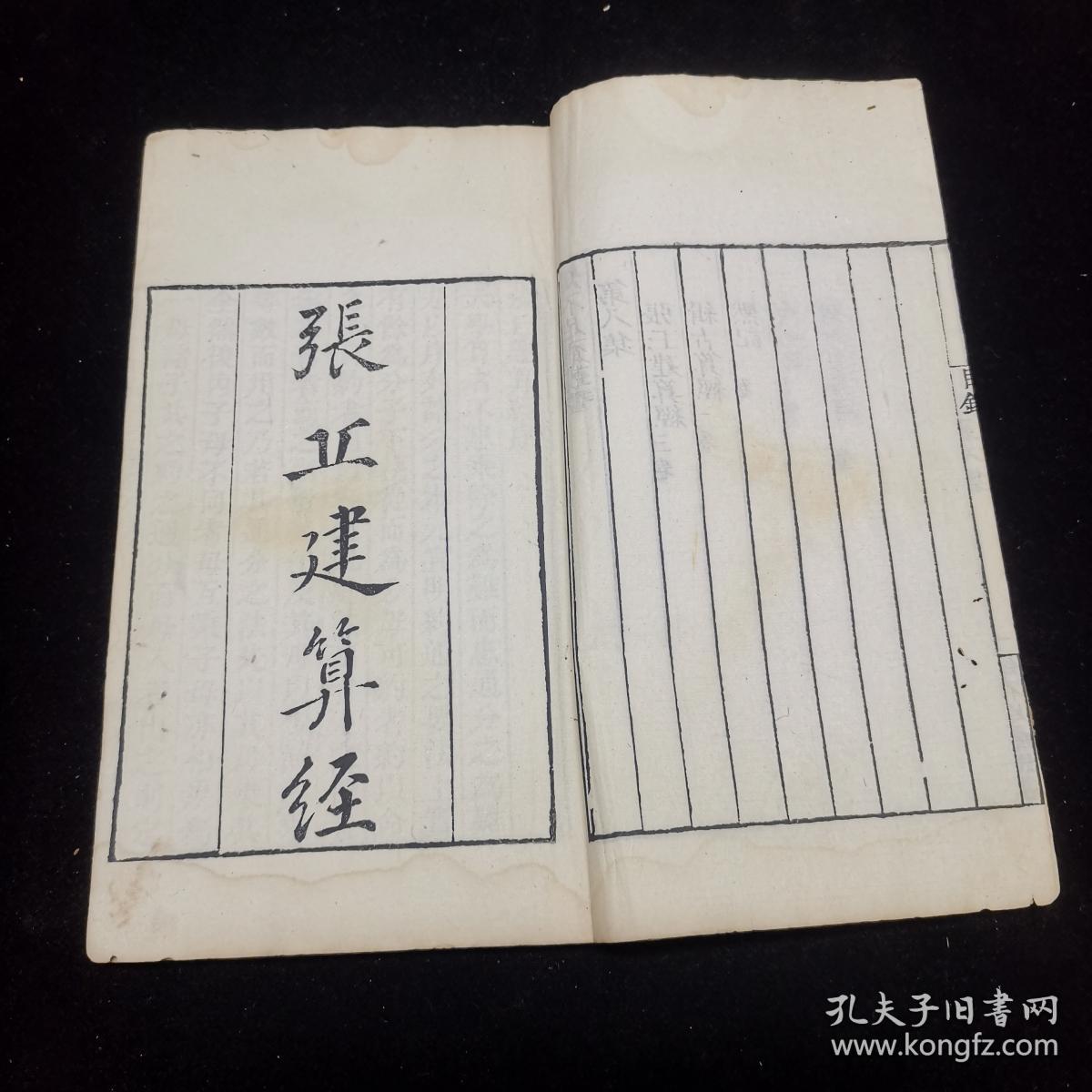 清乾嘉间大藏书家鲍廷博父子刊刻张丘建算经三卷张丘建撰北周甄鸾注