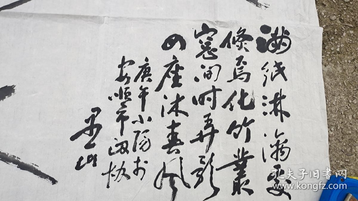 安顺愚山竹子一幅136ⅹ685厘米保真