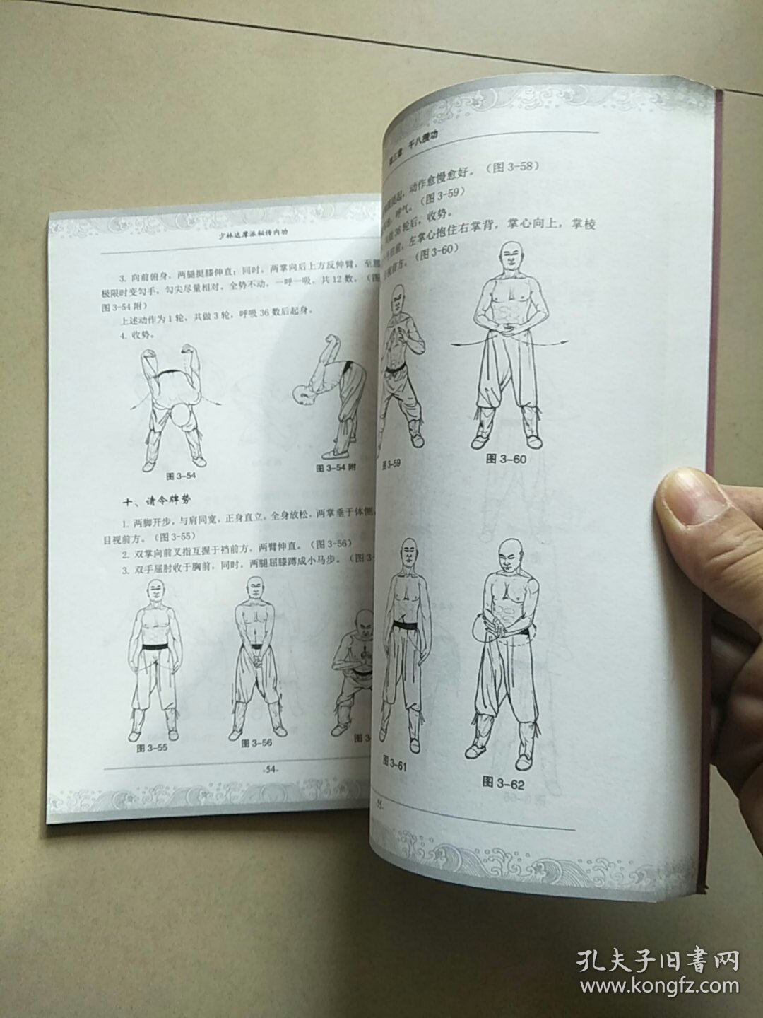 【图】少林达摩派秘传内功 库存书 参看图片 缺封面,拍品信息,网上拍卖,拍卖图片,拍卖网,拍卖网站