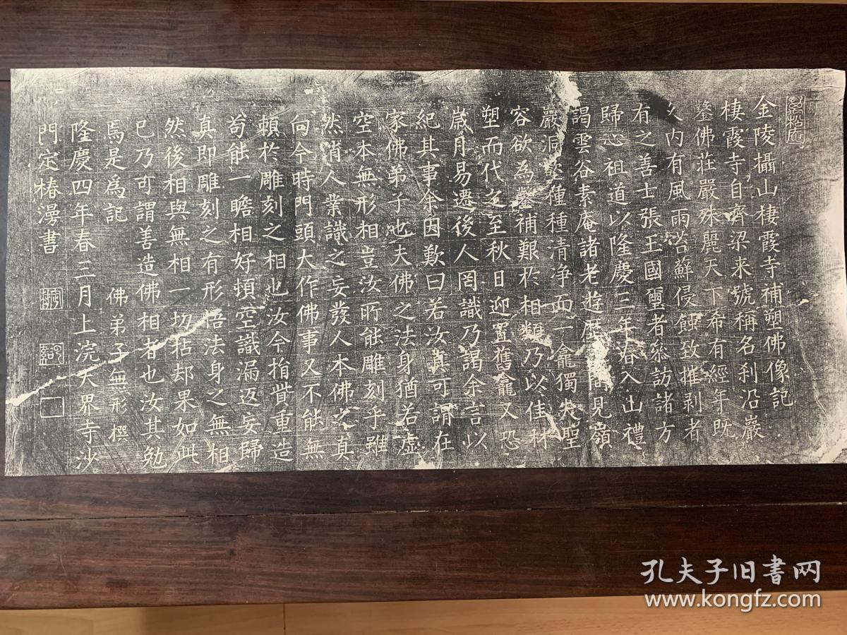 【图】清 老碑帖 老拓片《金陵攝山棲霞寺補塑佛像记》著名教堂藏 拓印清晰,拍品信息,网上拍卖,拍卖图片,拍卖网,拍卖网站