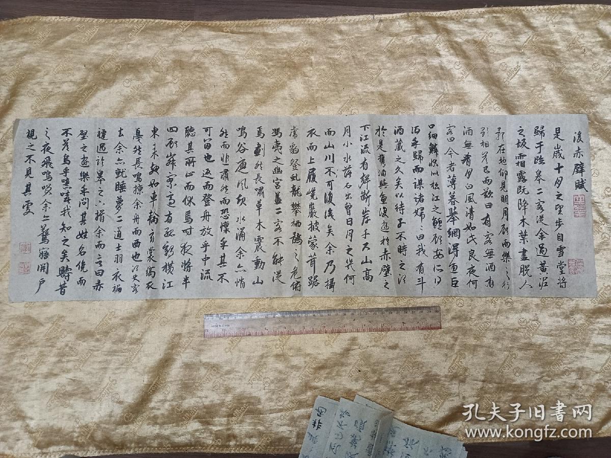 书法！ 后赤壁赋 75*24厘米
