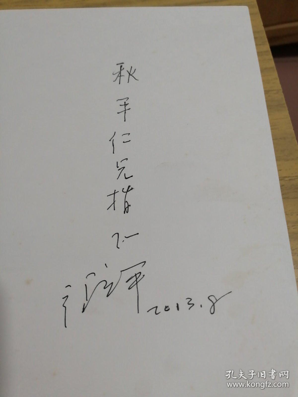 张立平游情写意(签名本)