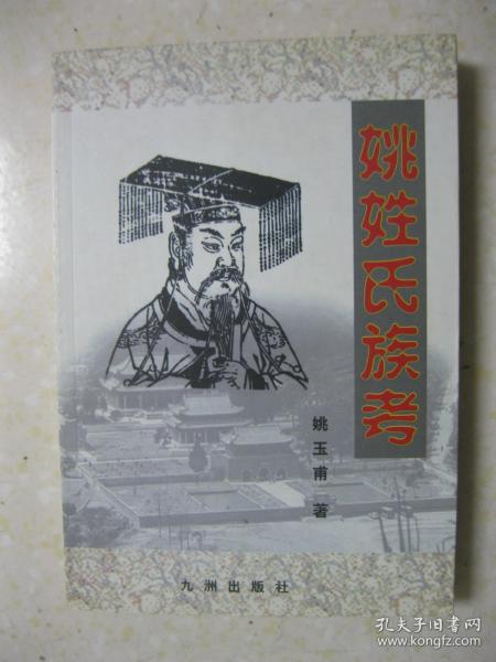 姚氏人口_冼氏全国人口(3)