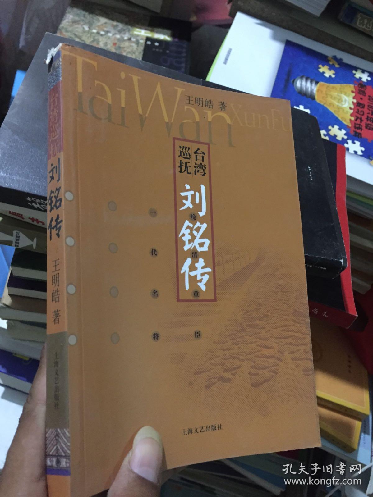 台湾巡抚刘铭传