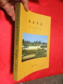 塔尔寺志 【16开】