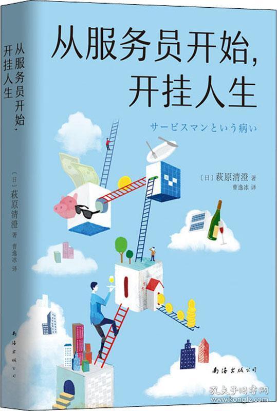 从服务员开始,开挂人生