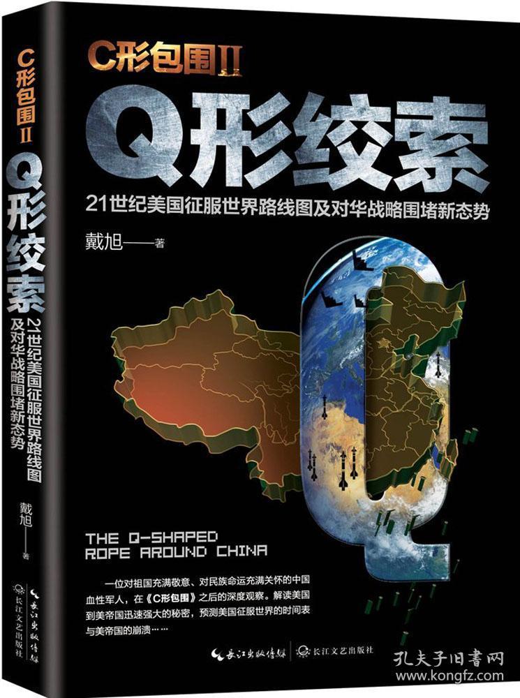戴旭:c形包围ii——q形绞索