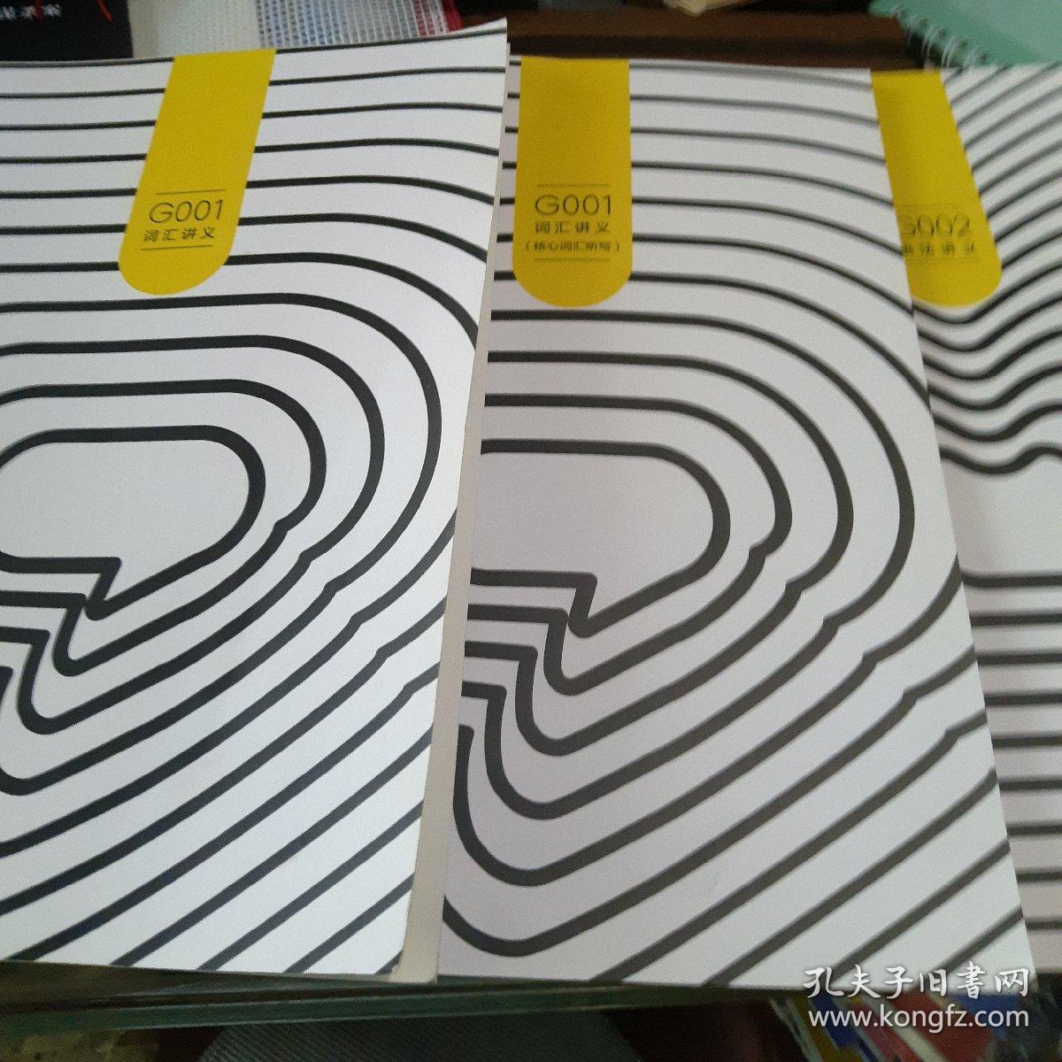 G001词汇讲义(核心词汇听写),GO01词汇讲义,