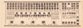 李如春/张蓉华/陈兆霖/小高雪樵主演 京剧戏单:《全部浔阳楼》【(鑫记)大舞台26.8+9.4cm双面】(1)