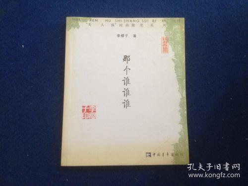 李樱子_购买李樱子相关商品_孔夫子旧书网