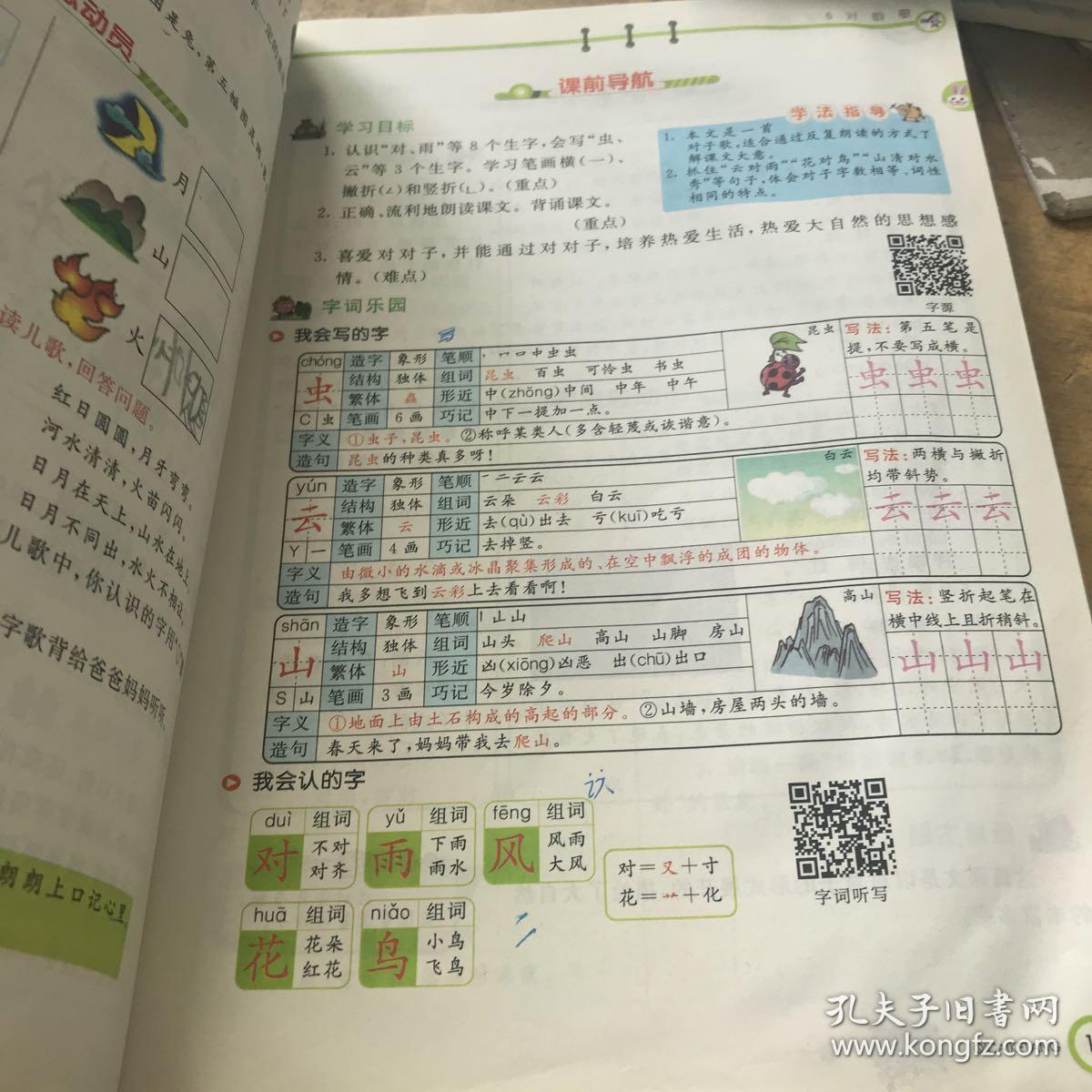 七彩课堂语文一年级上册