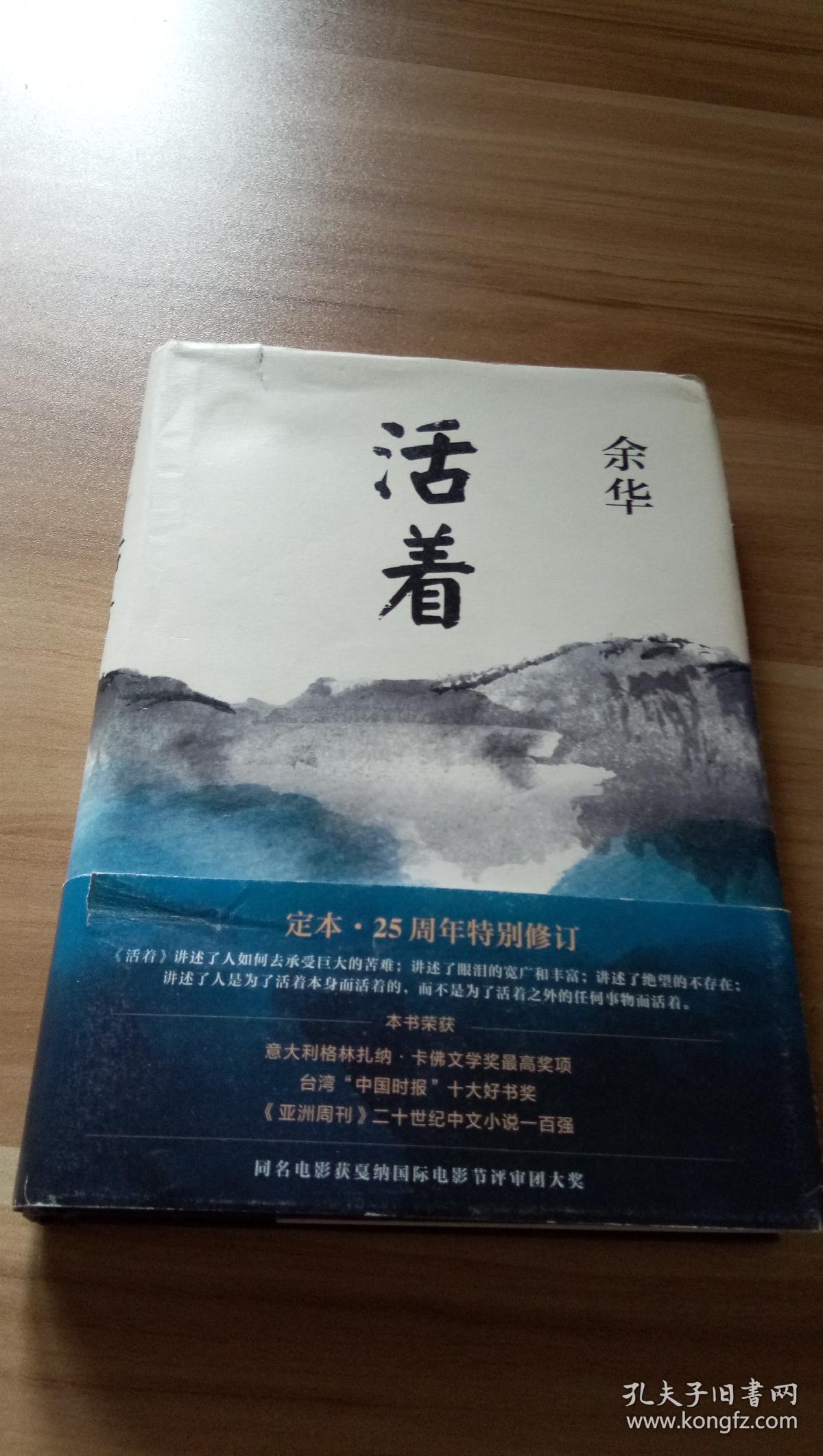 正版现货活着 余华作品