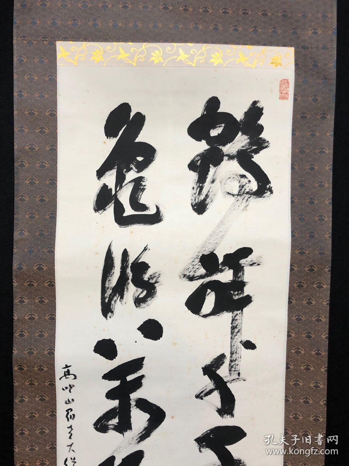 a04回流老字画,85岁老禅师书法【鹤舞千年树…】品相如图多黄斑,画芯