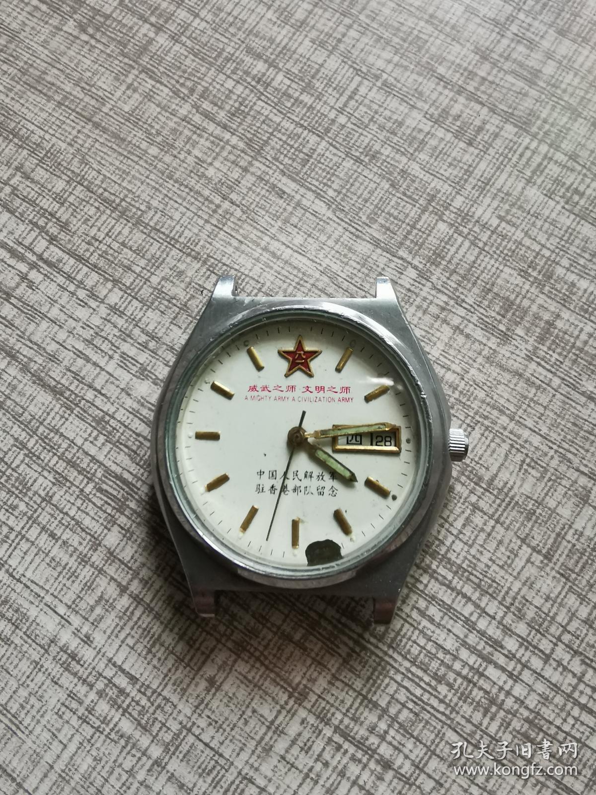 驻港部队纪念手表
