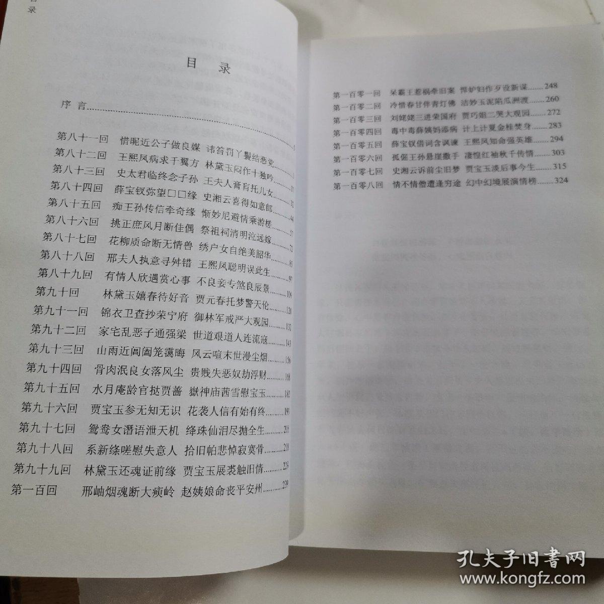 吴氏石头记.增删试评本