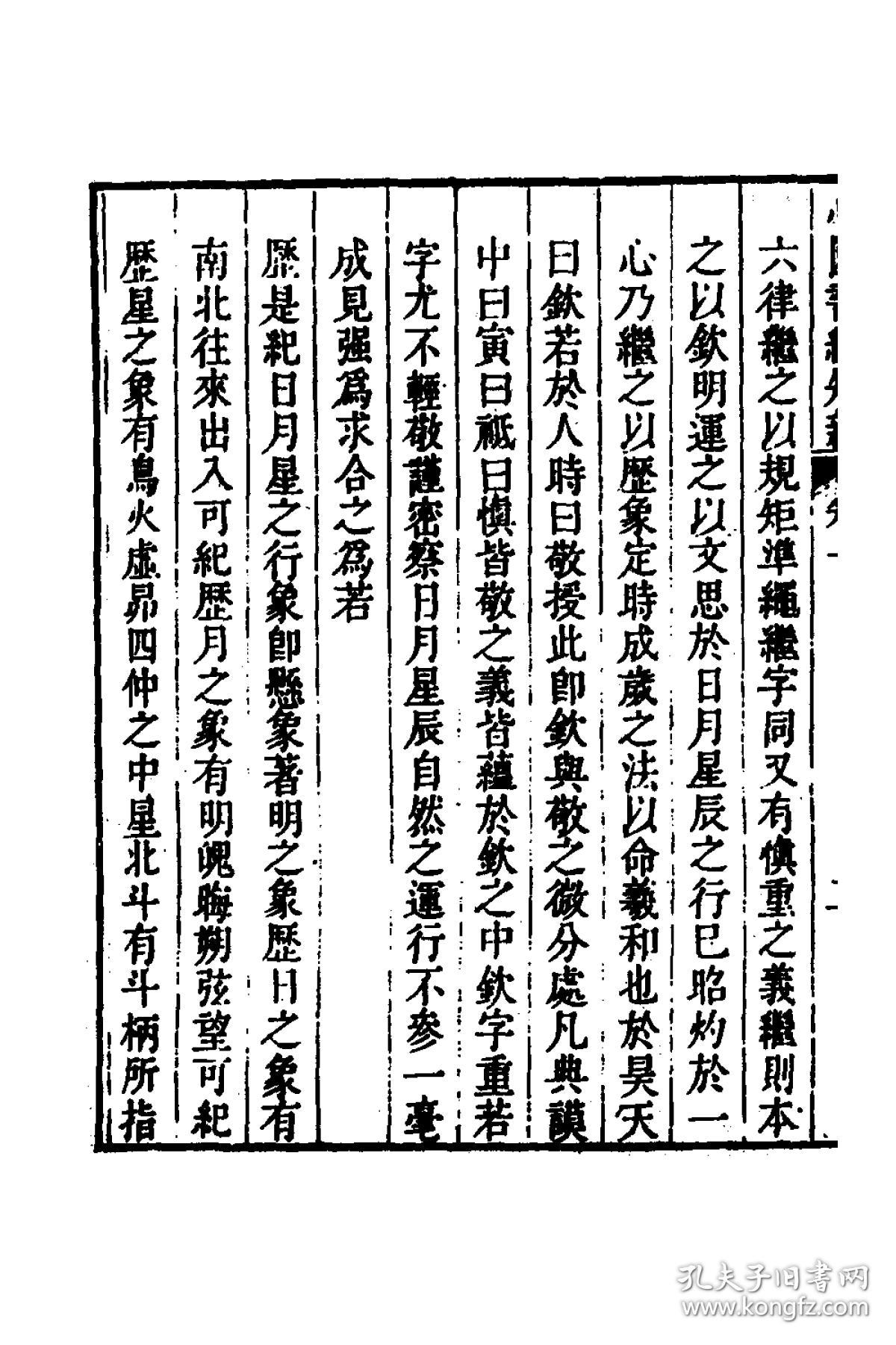 心园书经知新【复印本】_郭兆奎_孔夫子旧书网