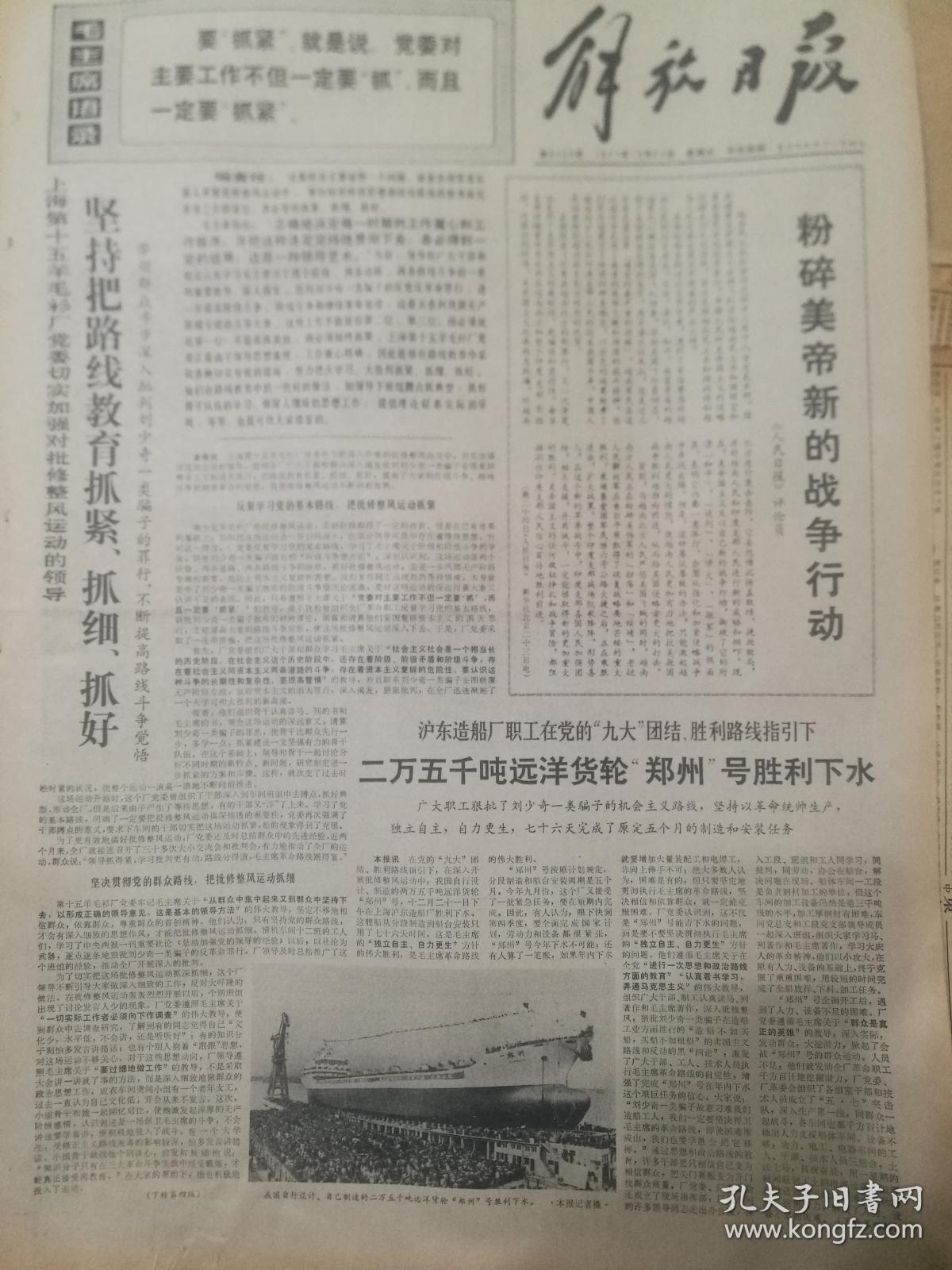 《解放日报》【沪东造船厂职工在党的"九大"团结,胜利