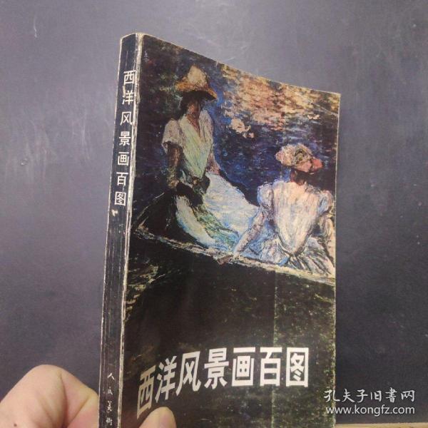 西洋风景画百图