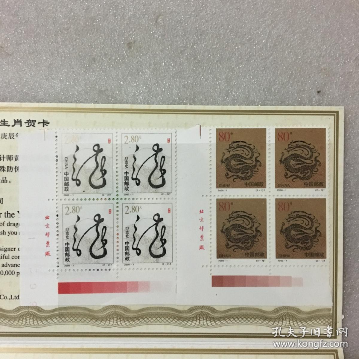 2000年24k镀金龙年生肖贺卡(内含2000年龙票四方连和100元纸币)