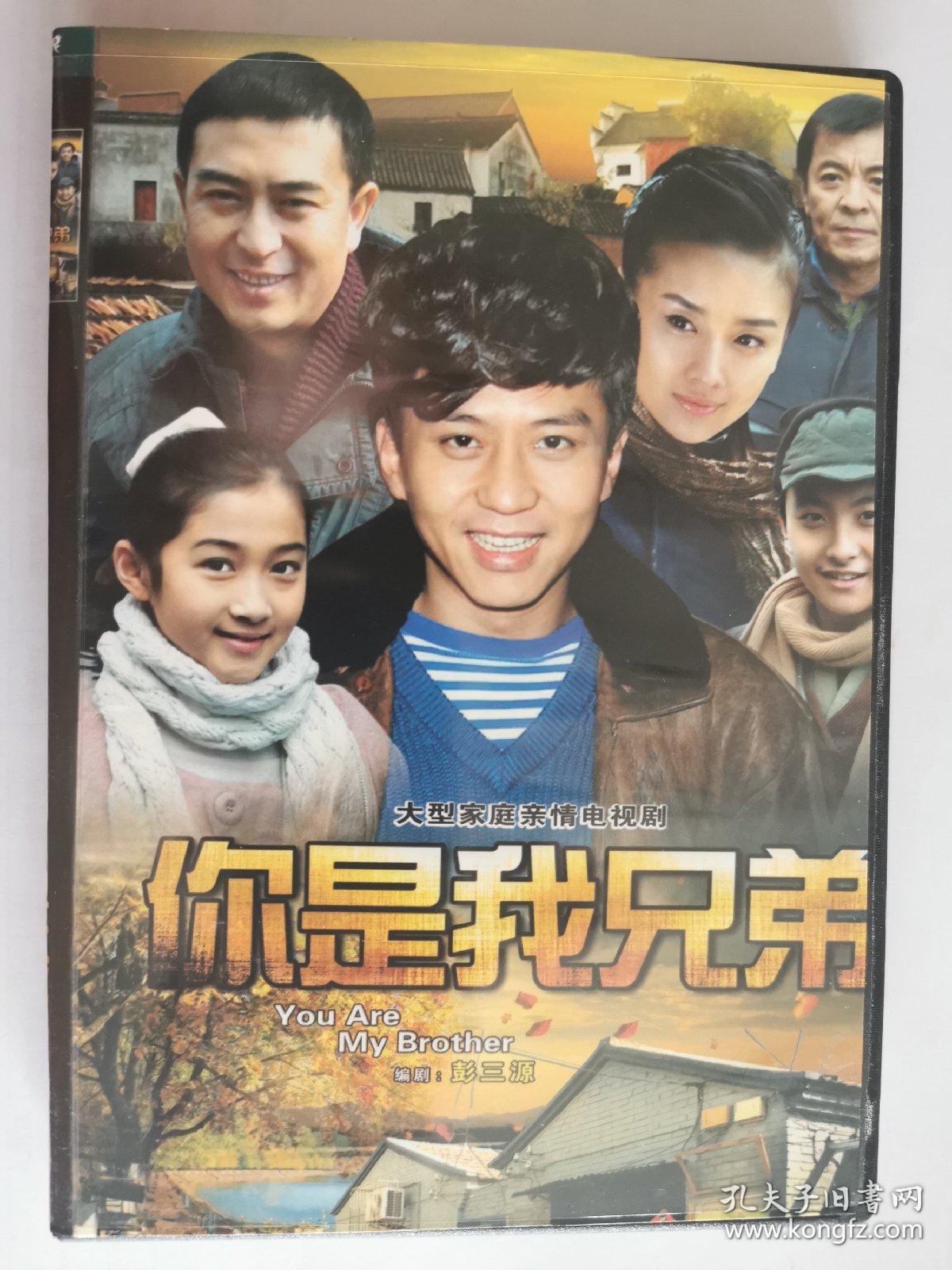 你是我兄弟 国产连续剧 dvd (2碟 压缩碟)