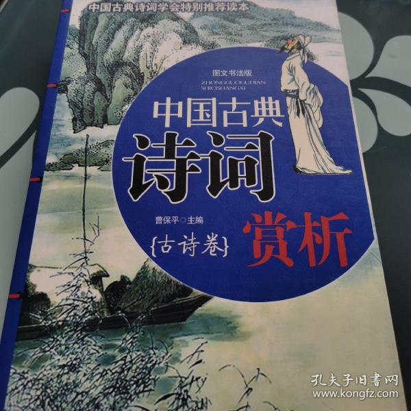中国古典诗词分类赏析