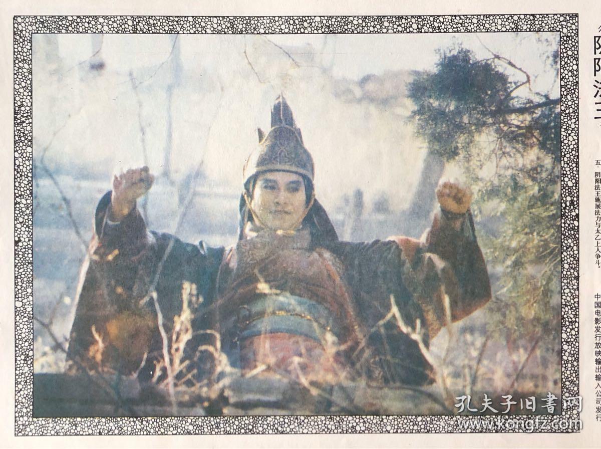 画皮之阴阳法王剧照洪金宝王祖贤郑少秋等