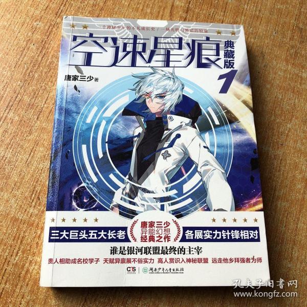 空速星痕典藏版1