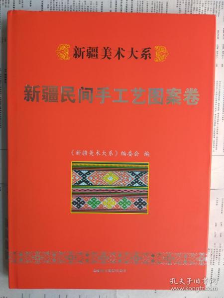 新疆土陶艺术丝绸之路造型艺术 中国新疆吐鲁番民间图案纹饰艺术 中