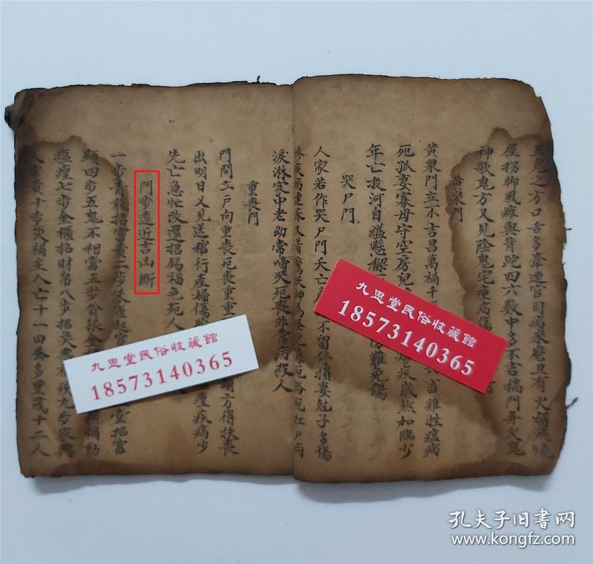 四山分金坐度,富贵进财门,登科子孙门,退财贫穷门,大败绝种门,五鬼门