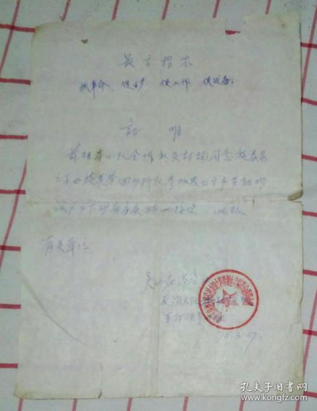 1970年 吴江县语录手写证明