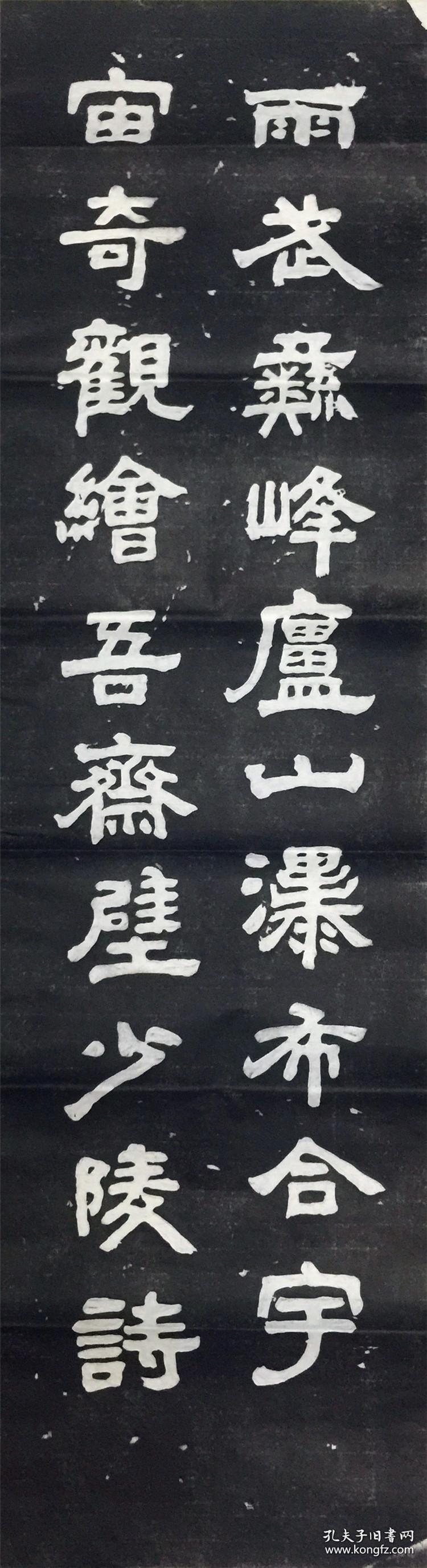 拓片包快递邓石如书龙门对长联沧海日赤城霞四幅屏邓石如此龙门对长联