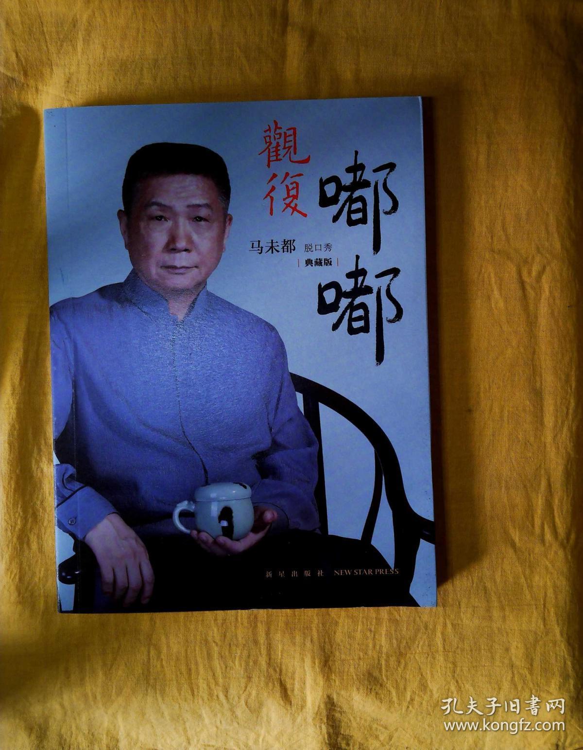 观复嘟嘟
