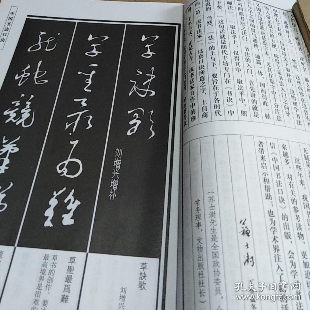中国书法口诀:行草口诀